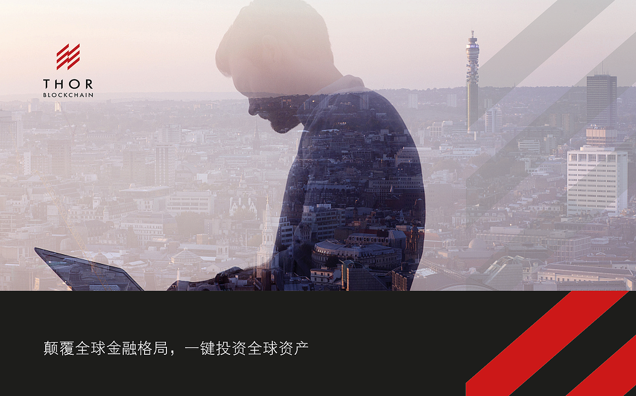 Thor Blockchain 索尔区块链