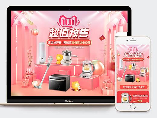 小熊电器 双11预定页面 红色大促
