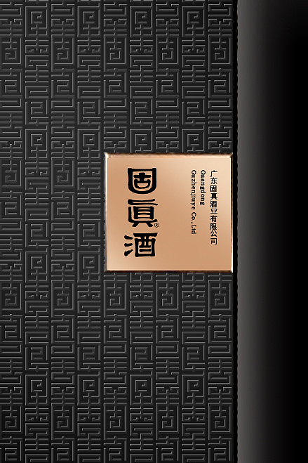 固真酒x奥驰, “在应酬中养身”!（图ZMjM4NTU5MDM2） - 其他 - 站酷设计师奥驰品牌设计子菲原创素材 - 站酷ZCOOL