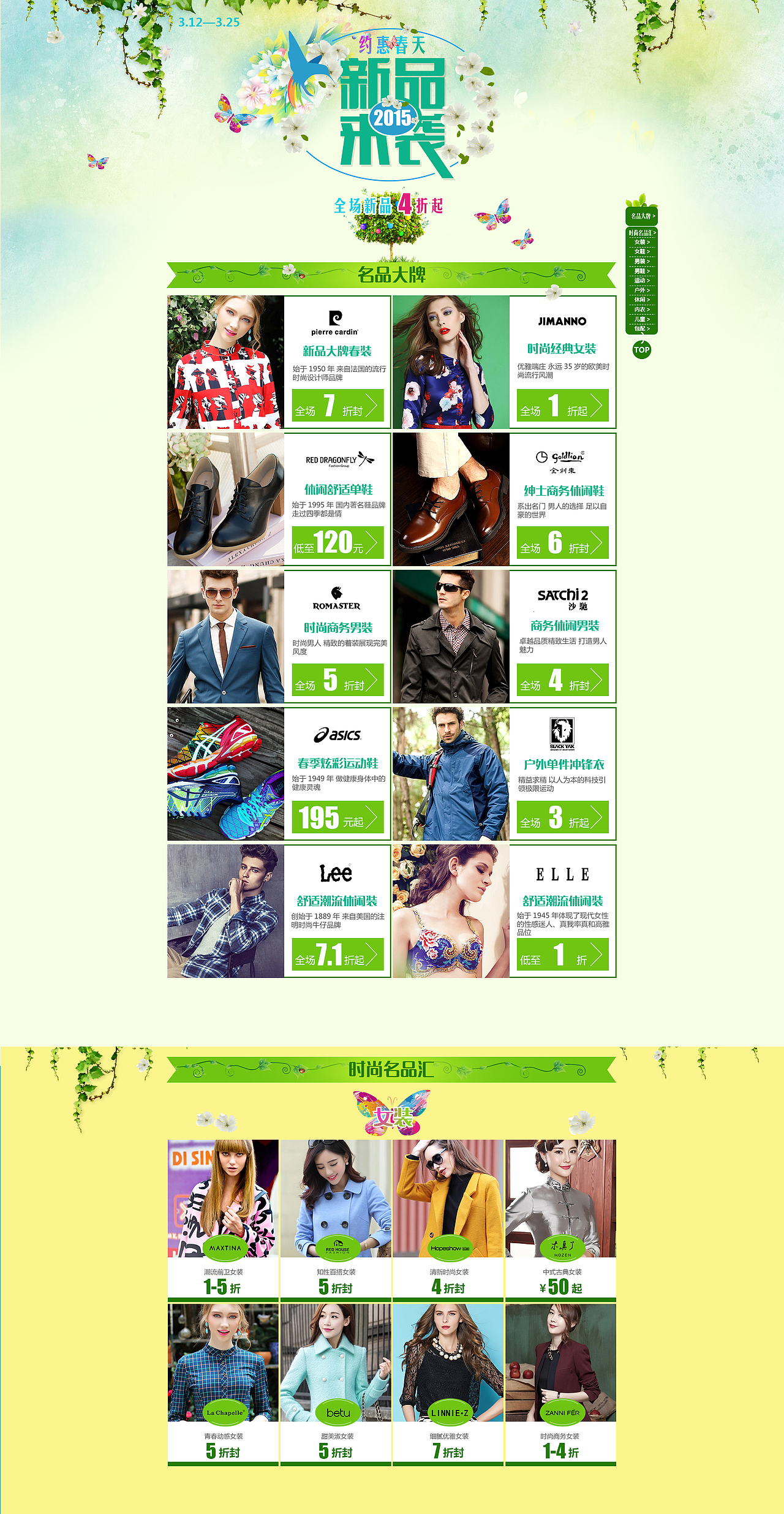 电商专题页设计