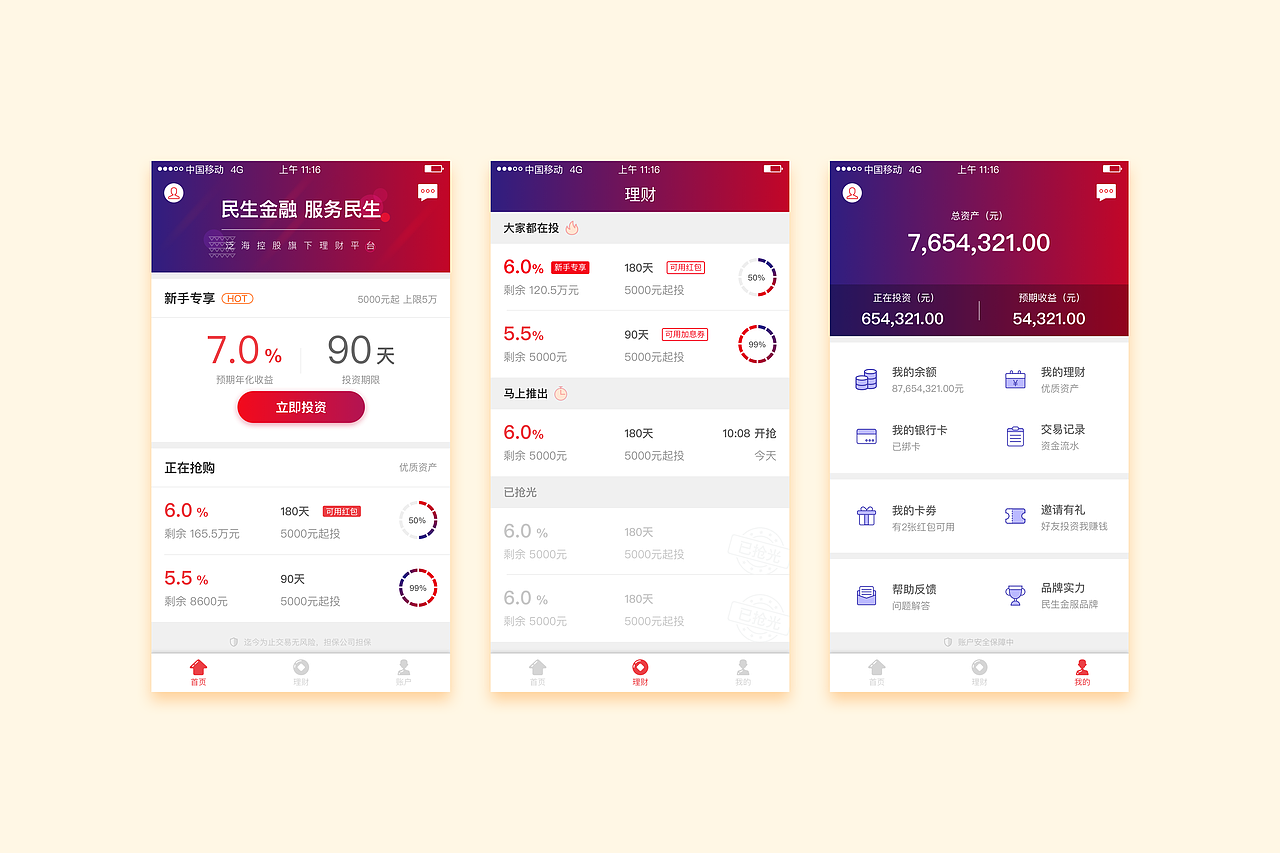 2017下半年整理（图ZOTk2NzIyNjA=） - APP界面 - 站酷设计师上党小张原创素材 - 站酷ZCOOL