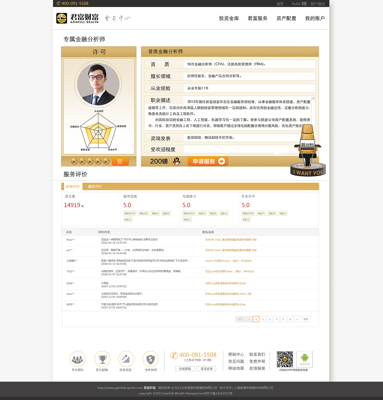 君富财富网站