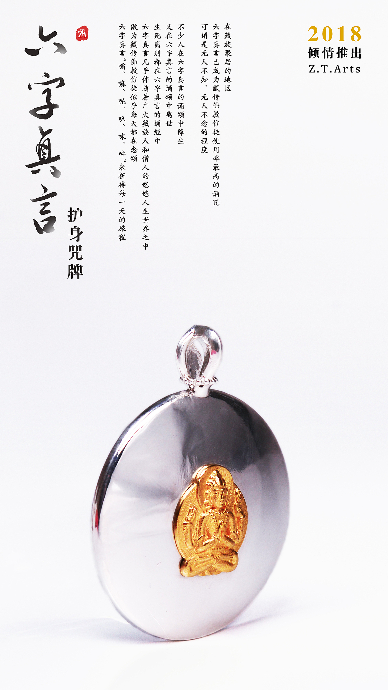 六字真言护身咒牌