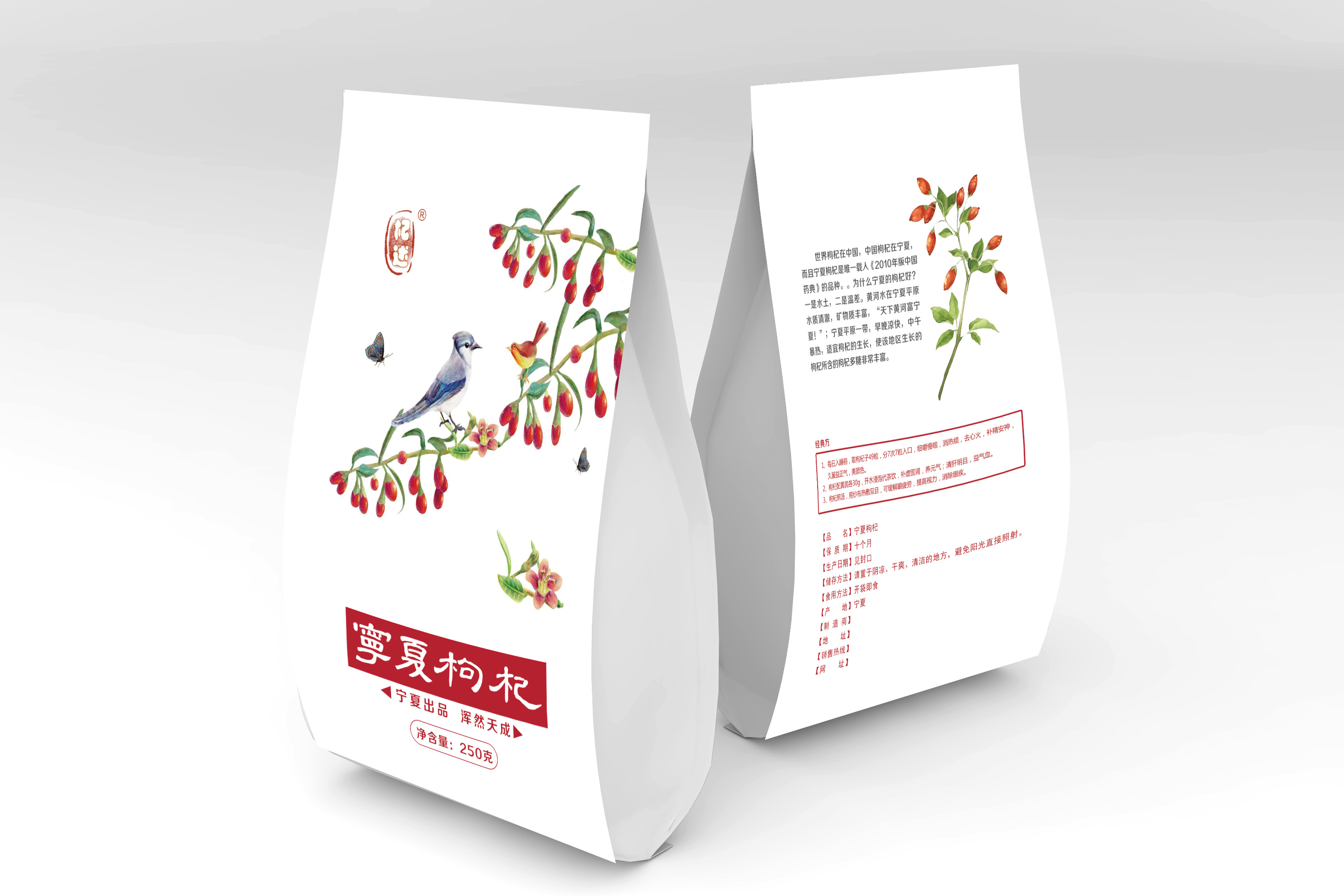 宁夏枸杞包装