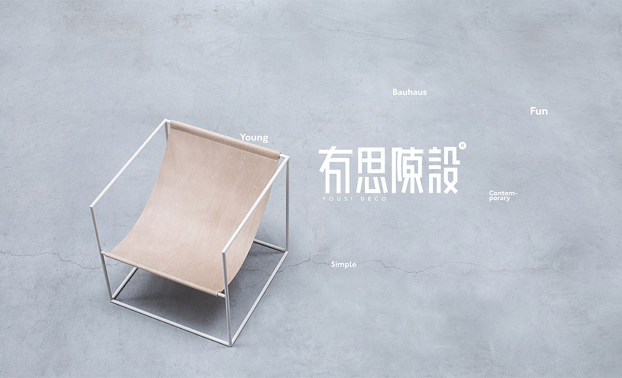 有思陈设 | 家居品牌设计
