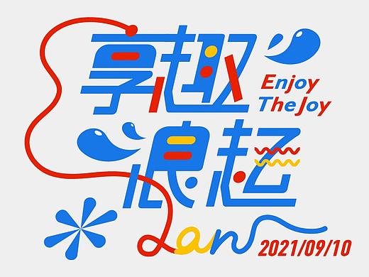 字体设计