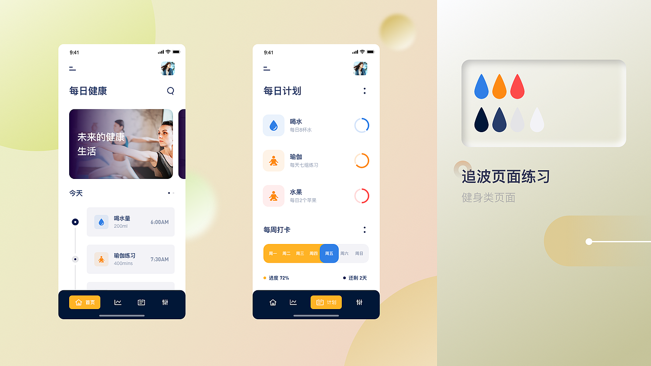 追波练习-临摹（图ZMjY5MTgyOTg0） - APP界面 - 站酷设计师大山石先生原创素材 - 站酷ZCOOL