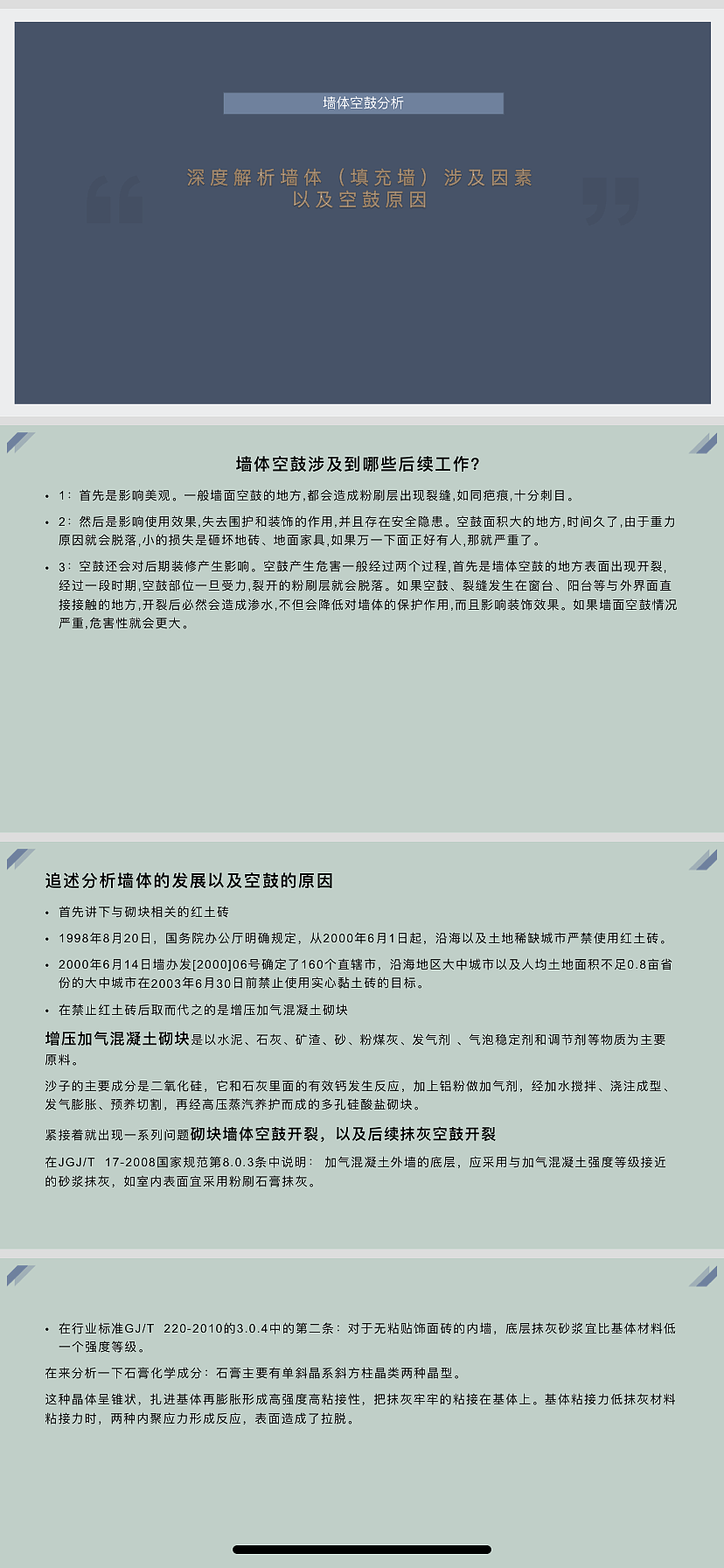 从化学角度分析墙体空鼓开裂原因