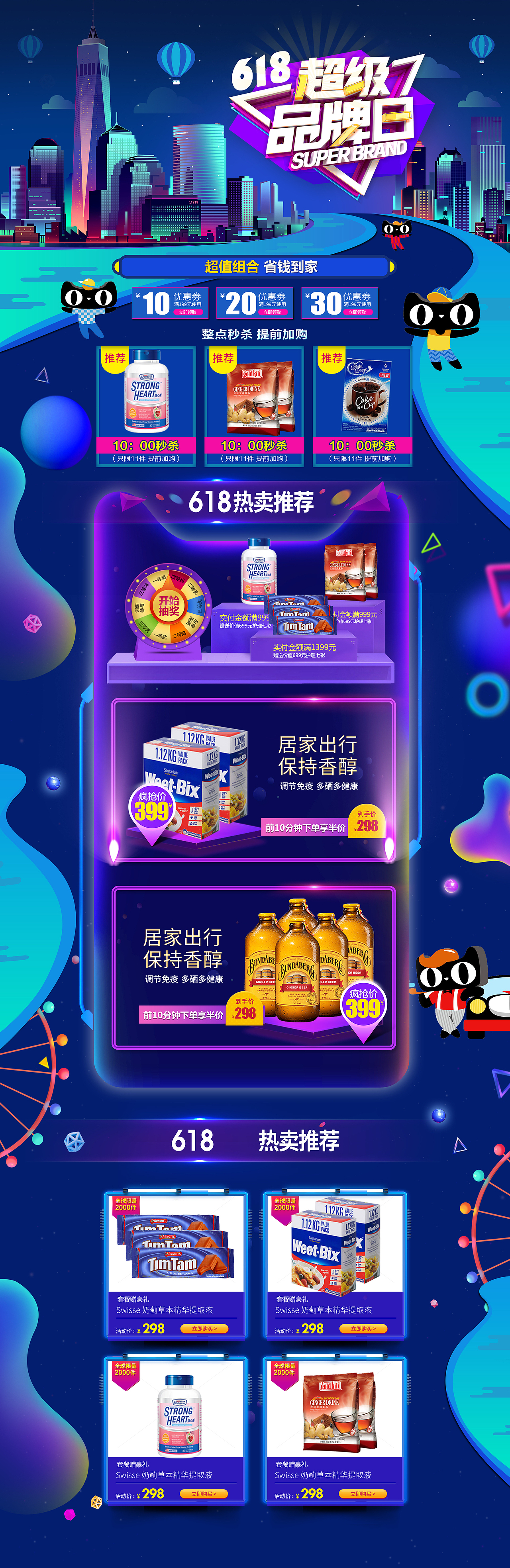 活动页面设计（图ZMTQyNTY0Njk2） - 运营设计 - 站酷设计师泡泡肖原创素材 - 站酷ZCOOL