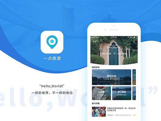 一点旅游app