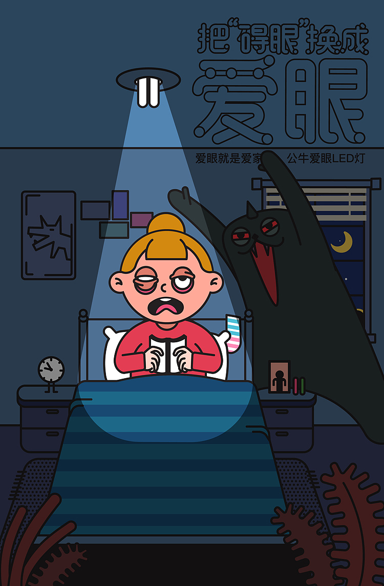 爱眼led灯-公牛（图ZMTUyNzY4MzQw） - 商业插画 - 站酷设计师XIANG96原创素材 - 站酷ZCOOL