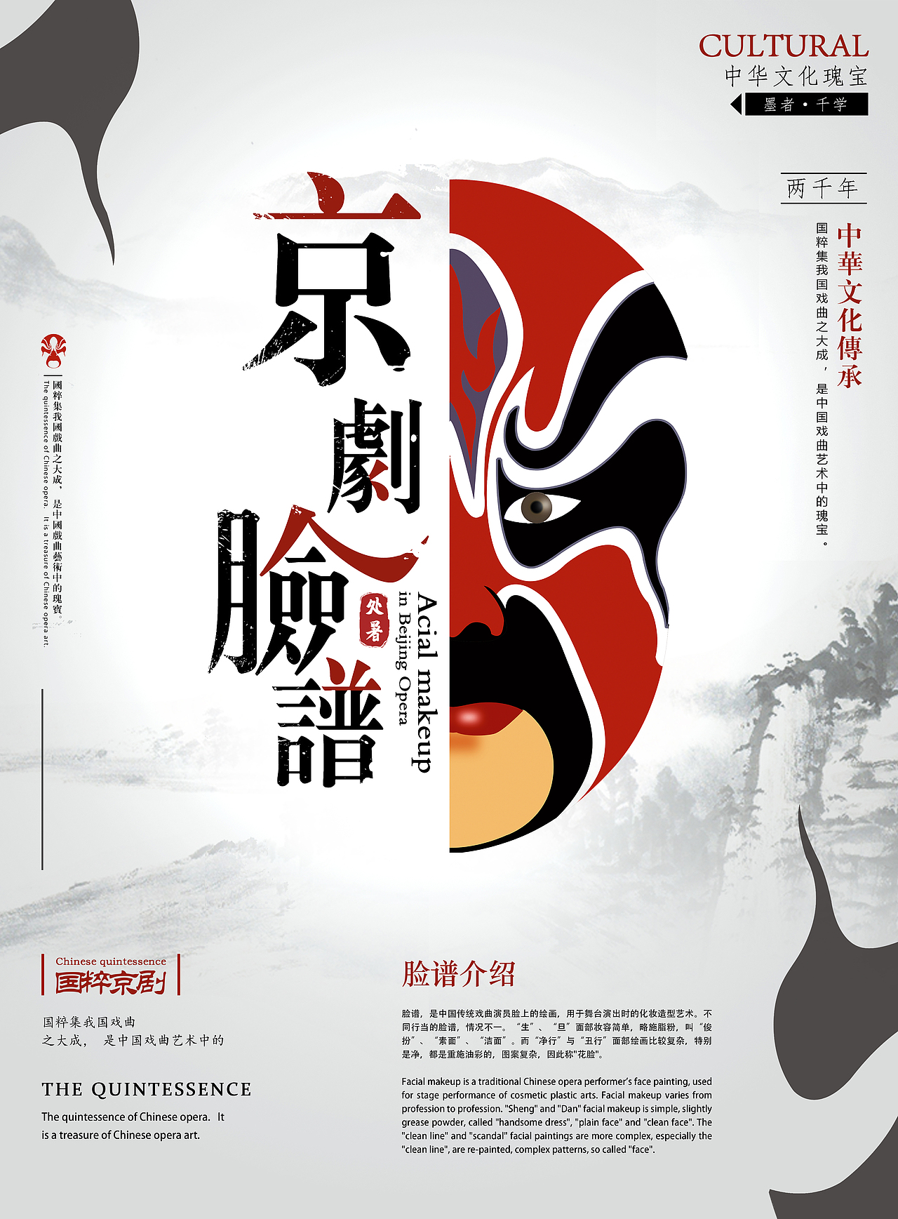 京剧脸谱海报设计（图ZMTc3OTkyMzg4） - 海报 - 站酷设计师炳湘原创素材 - 站酷ZCOOL