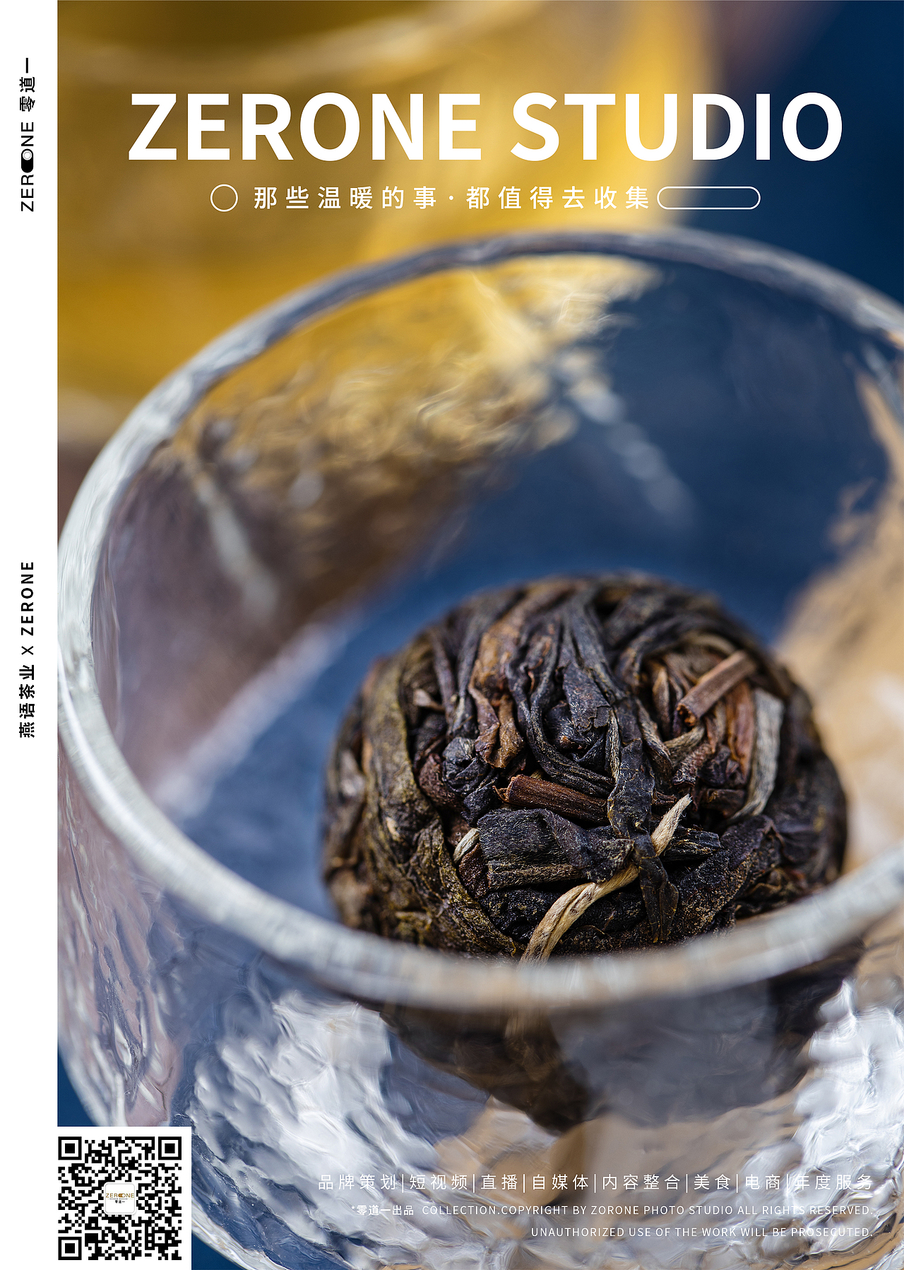 燕语茶业产品普洱生茶龙珠茶叶拍摄