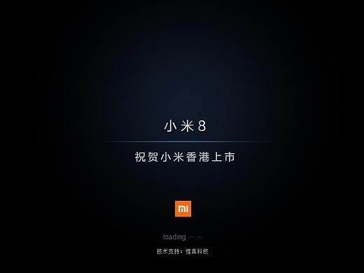 web3D作品—小米8手机