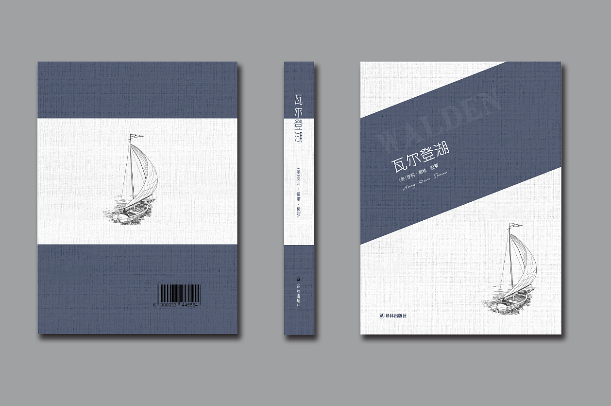 书籍设计瓦尔登湖（图ZMTMwOTgzNzY4） - 书籍/画册 - 站酷设计师鱼干铺里原创素材 - 站酷ZCOOL