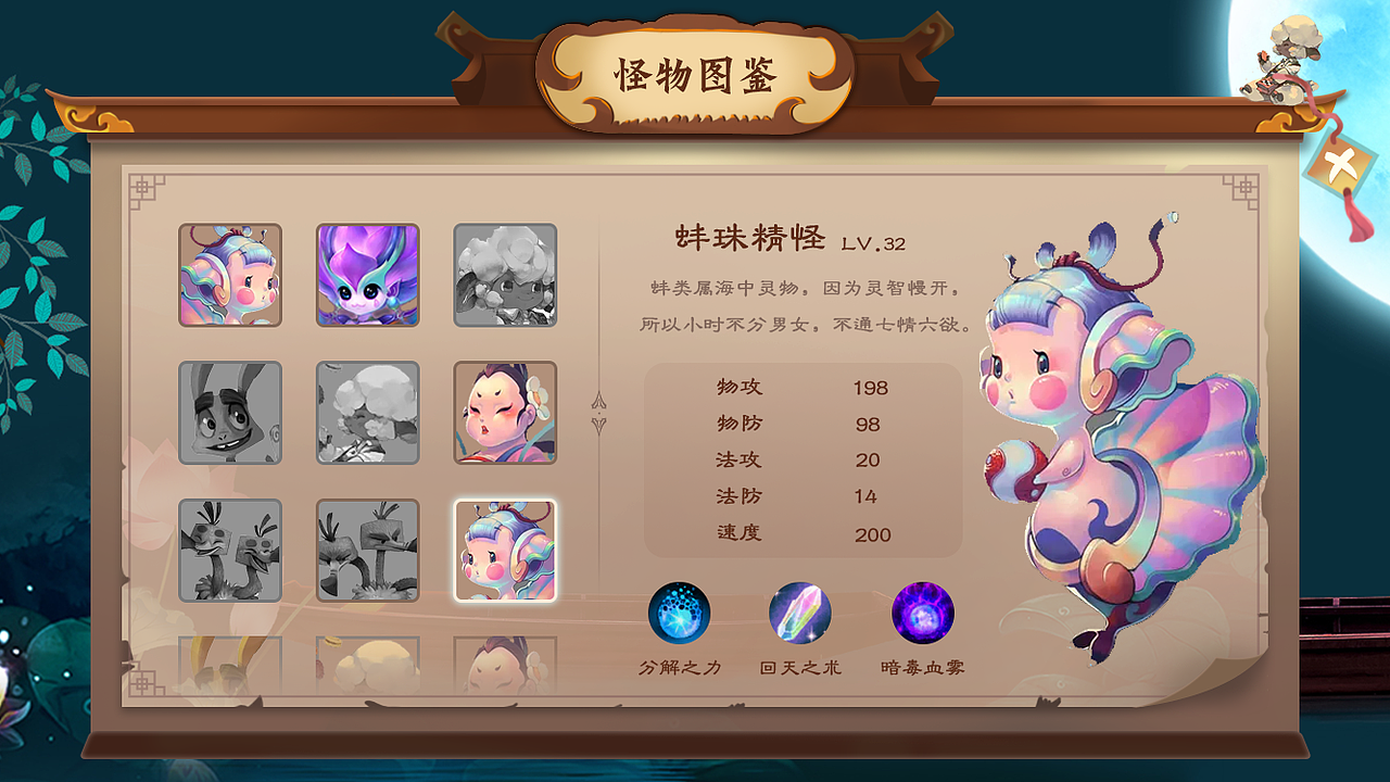 游戏页面练习(古风-3)