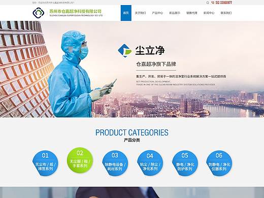 仓嘉超净