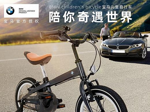 宝马 自行车
