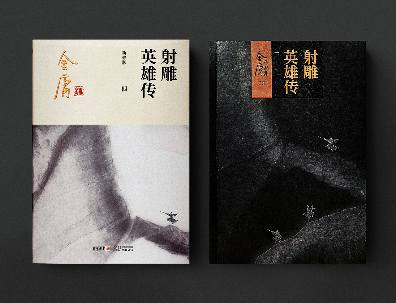 金庸作品全集-新修版封面设计（图ZMjM0NDIwMTg0） - 书籍/画册 - 站酷设计师王强127原创素材 - 站酷ZCOOL