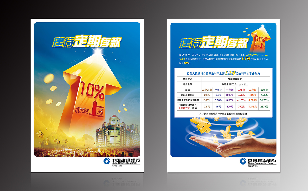设计的一张建行彩页|平面|宣传品|gecko_刚 - 原创作品 - 站酷 (zcool