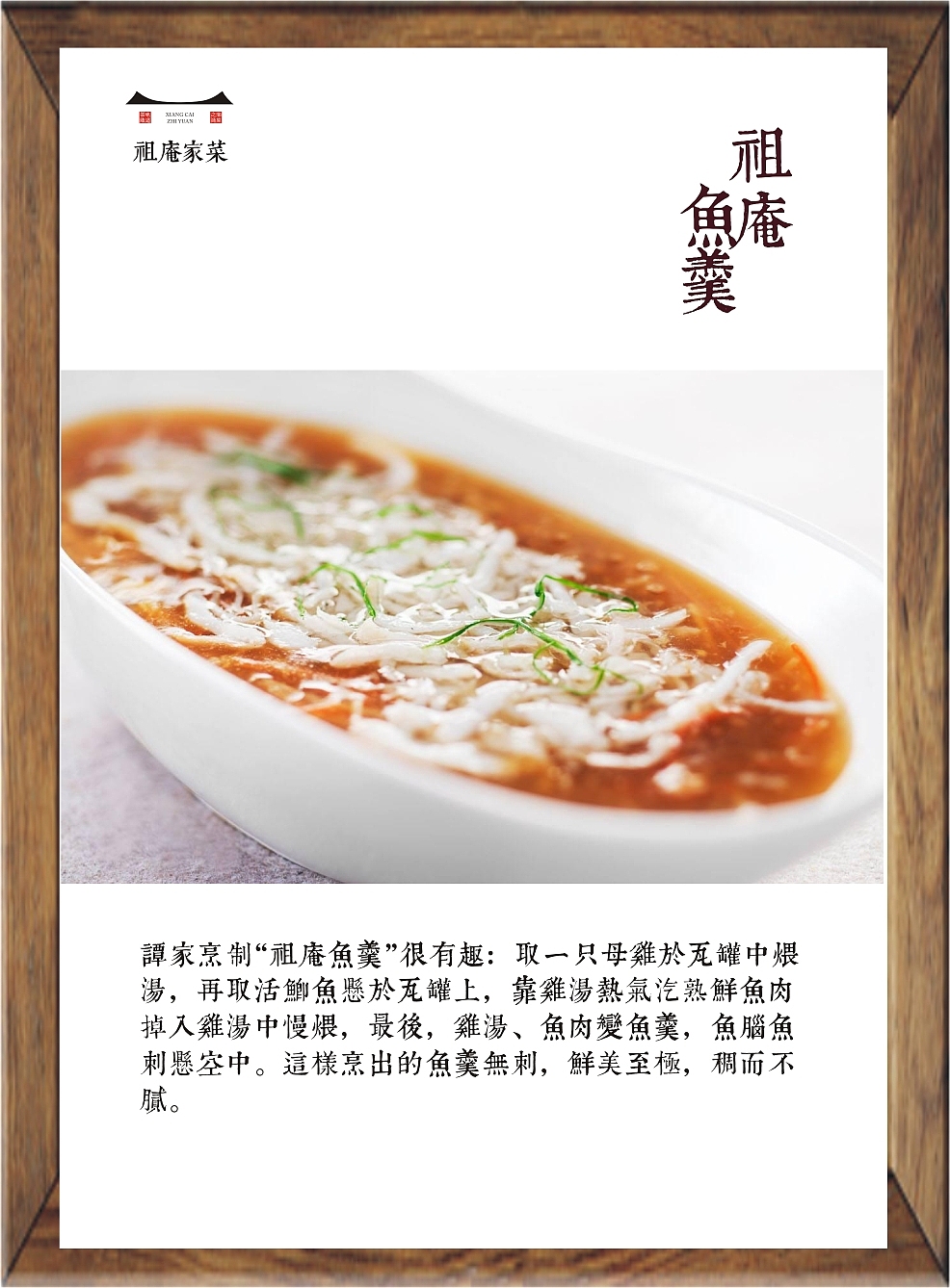 祖庵家菜品牌文化