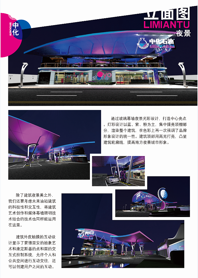 油站形象服务体验/建筑设计（图ZMTA4Nzg5NDA4） - 建筑设计 - 站酷设计师Midy苗二原创素材 - 站酷ZCOOL