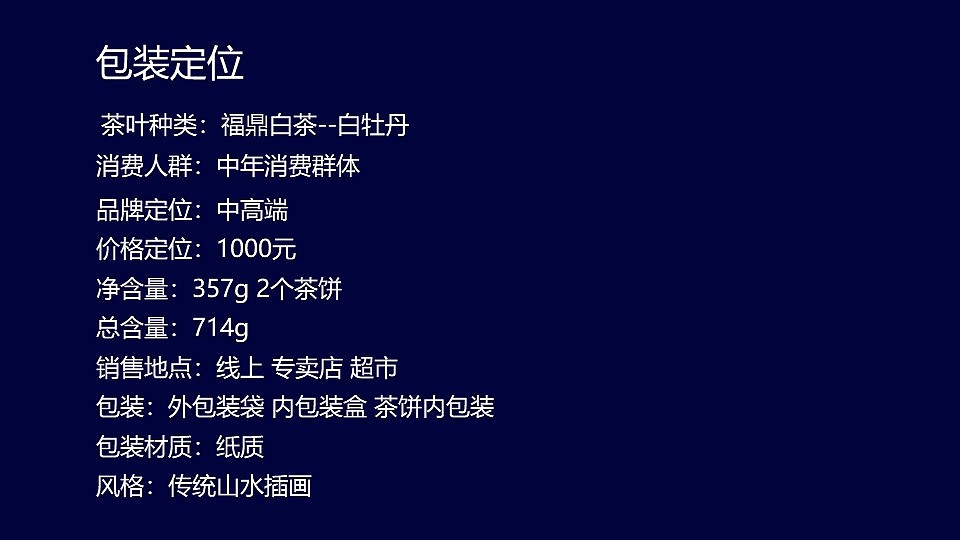 “太姥贡”福鼎白茶系列包装