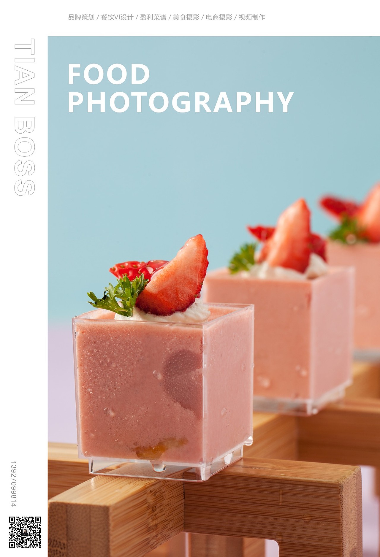 西饼糕点甜品拍摄丨美食摄影丨田老板摄影