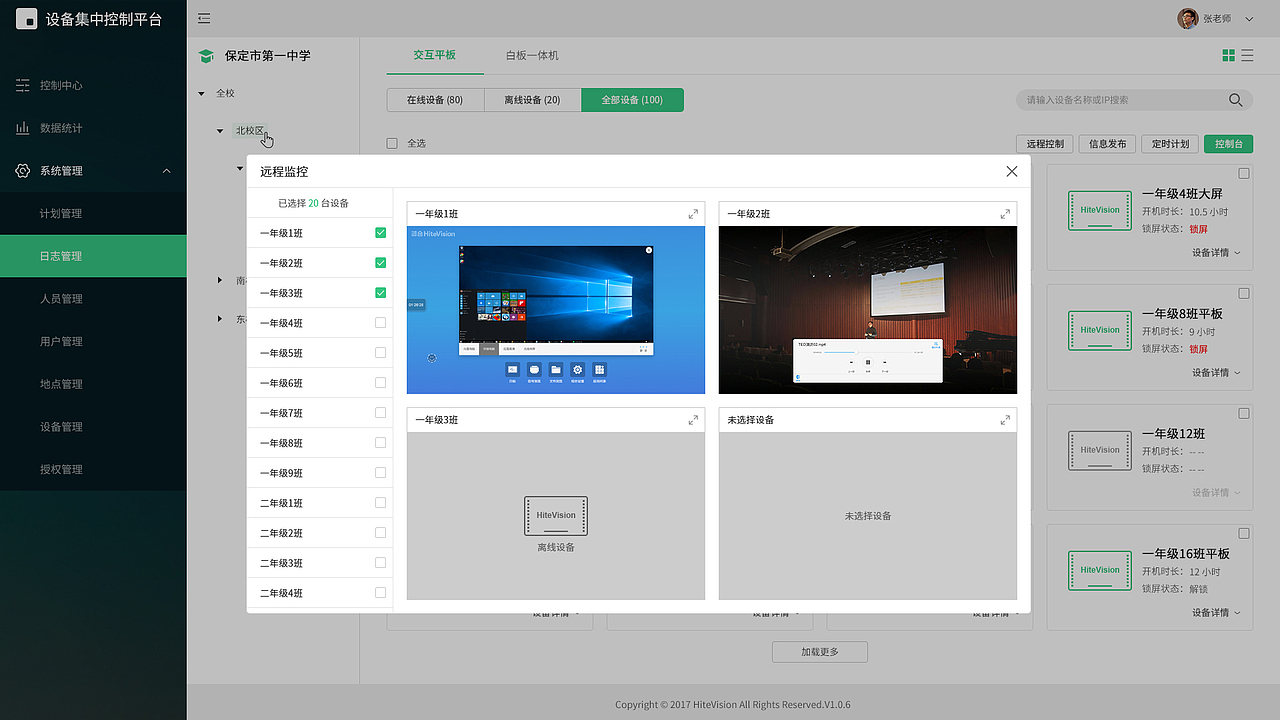 教育软件 大屏集控系统（图ZMjA3MDUzMTE2） - 软件界面 - 站酷设计师l_yanyan原创素材 - 站酷ZCOOL