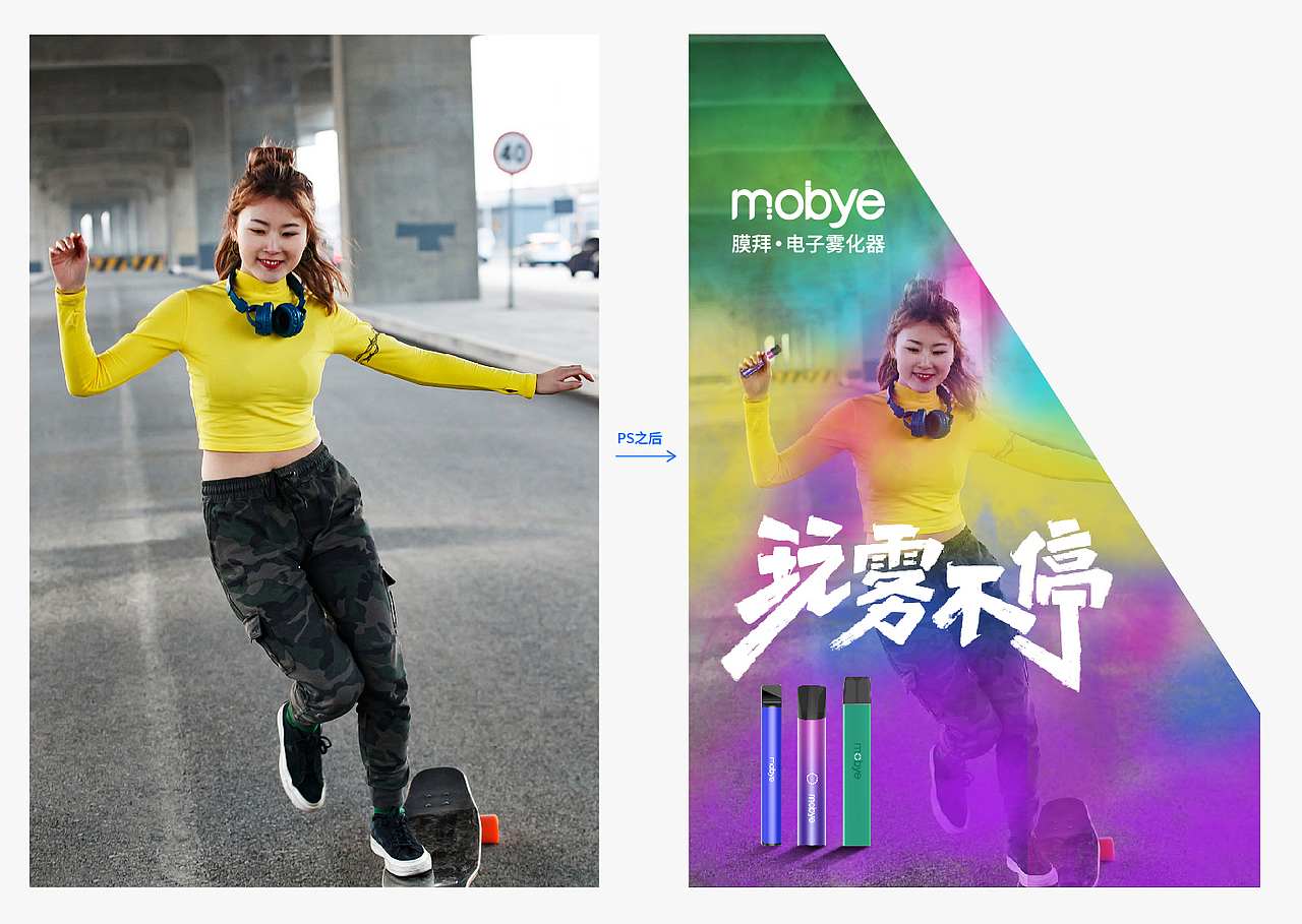 一组关于电子烟的ps合成图片