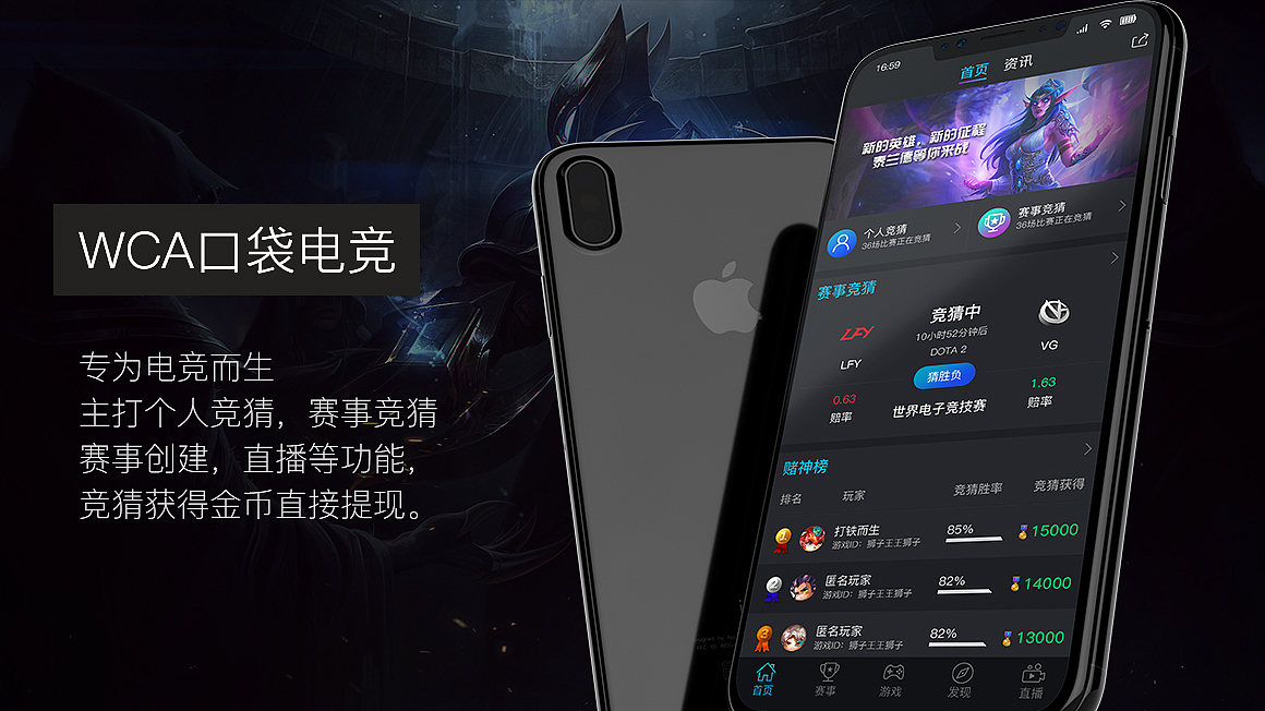 WCA口袋電競(jìng)app（圖ZMTU0Njk3OTcy） - APP界面 - 站酷設(shè)計(jì)師AlexZZzz1988原創(chuàng)素材 - 站酷ZCOOL