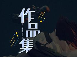 Fay 个人视觉设计作品集