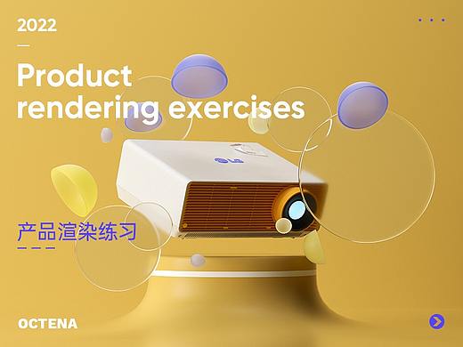 产品渲染