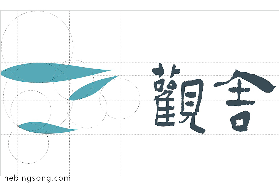 【原创设计】观舍艺术生活汇（图ZMTkxOTM2NzY=） - Logo - 站酷设计师贺冰凇原创素材 - 站酷ZCOOL