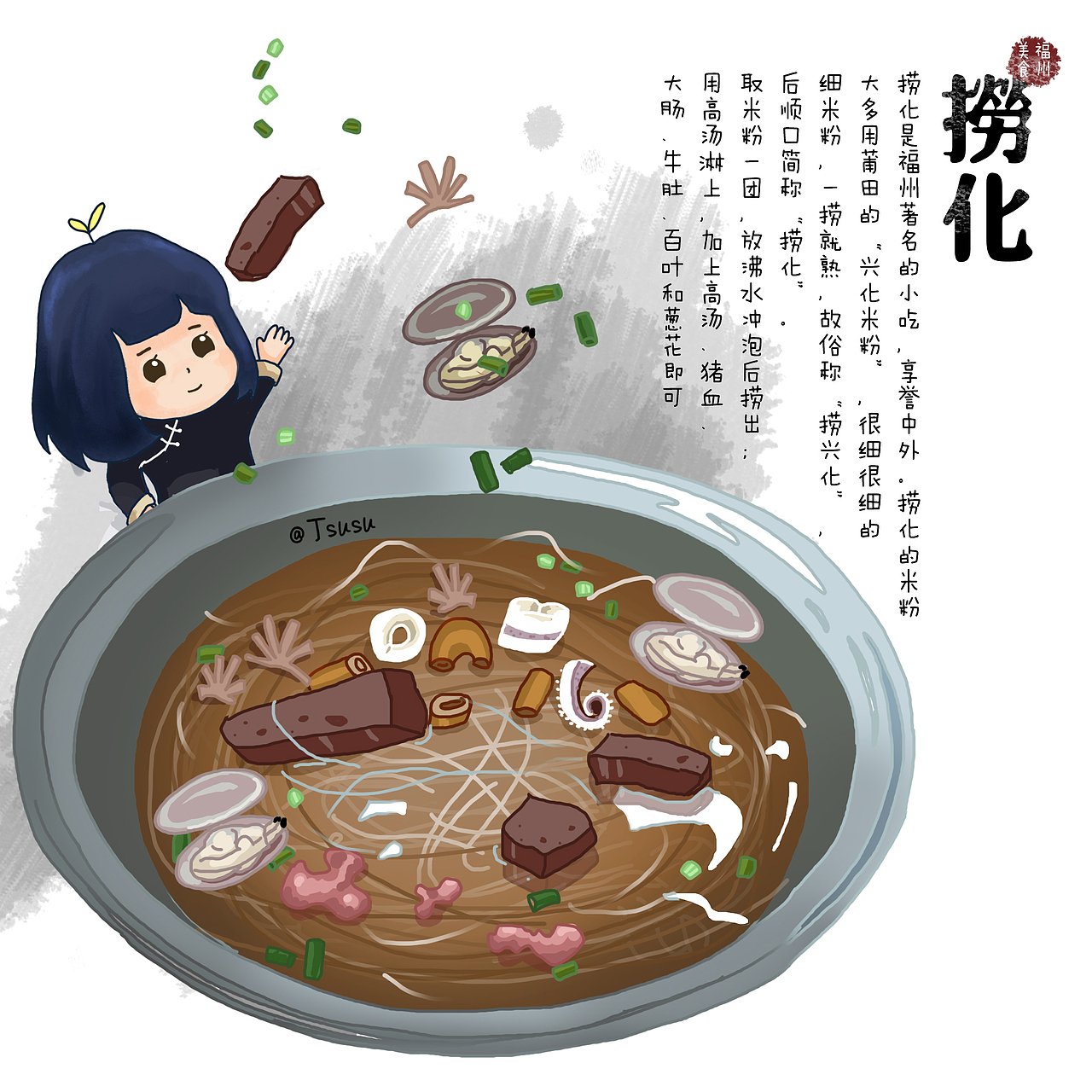 手绘福州传统美食