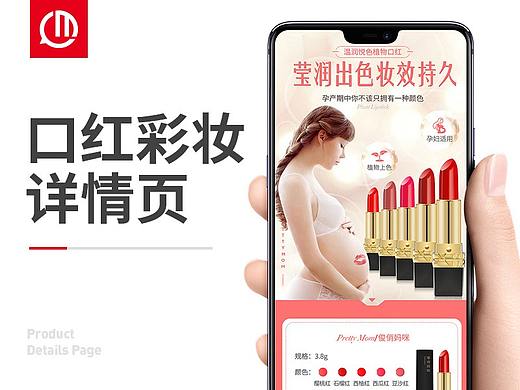 孕产妇口红详情页美妆化妆品爽肤水防晒霜面膜洗面奶