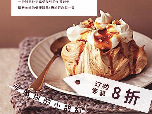 甜品海报设计练习（个人主页-ZNDA2MzgxMDA=） - 海报 - 站酷设计师大江东去流山河原创素材 - 站酷ZCOOL