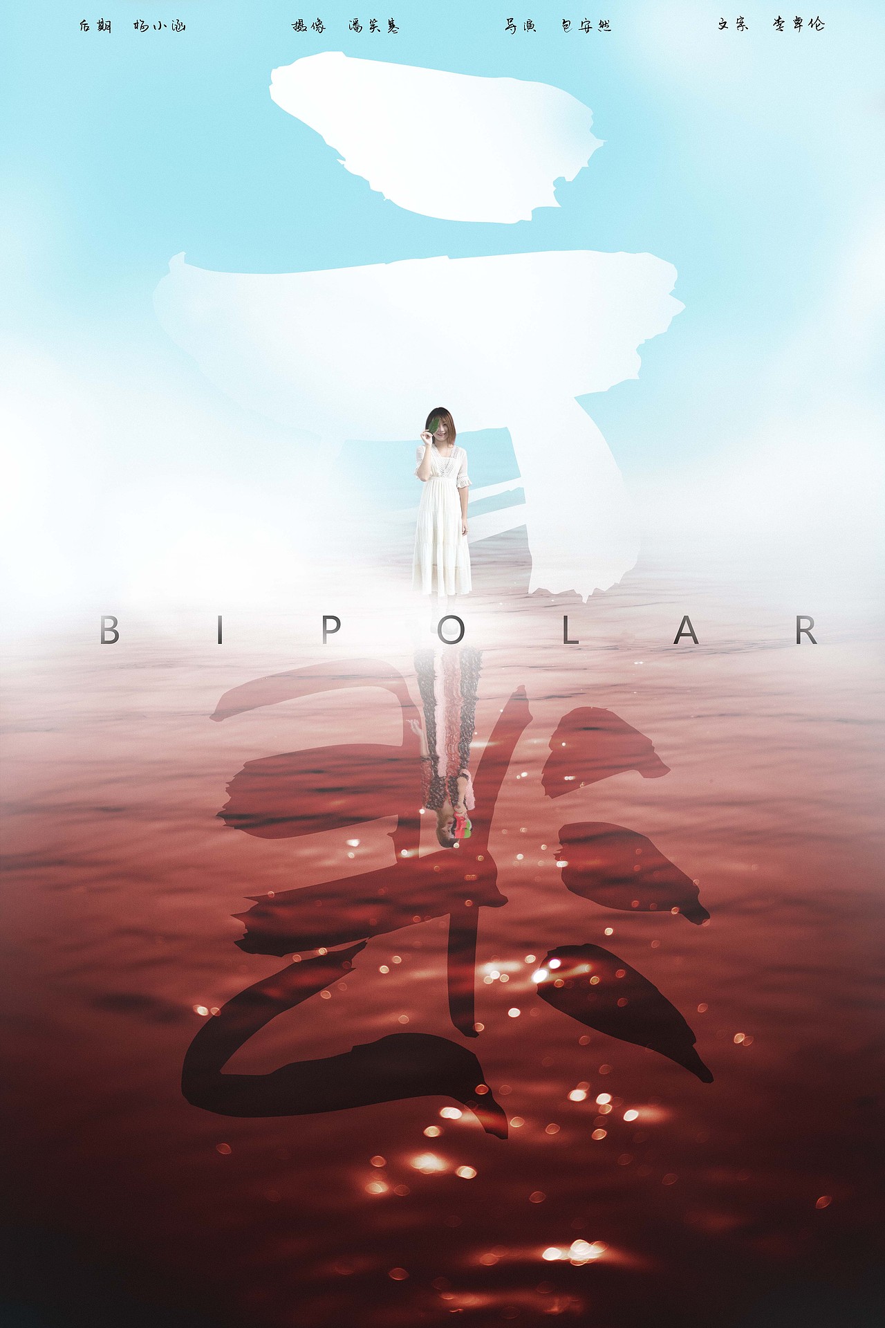 纪录片《云泥》海报