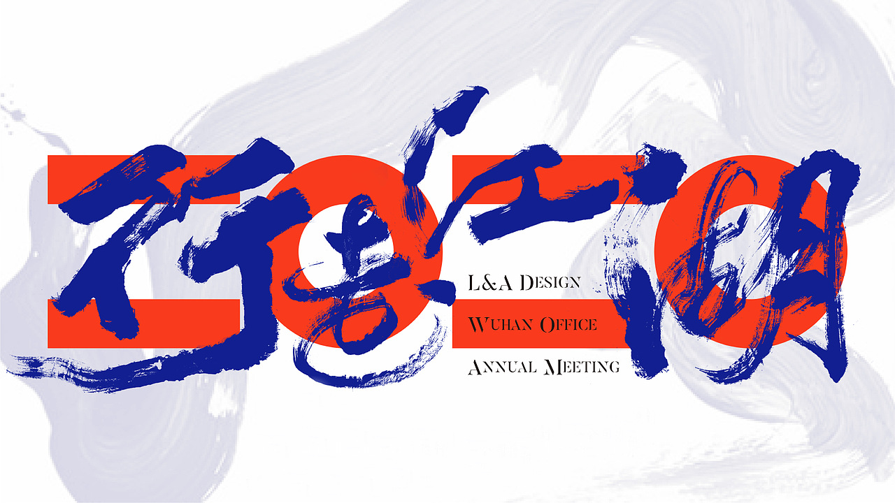 walk the earth 行走江湖 【书法海报】