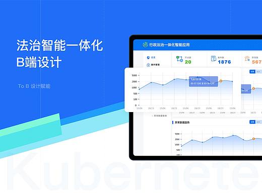 B端-法律法治智能一体化软件设计