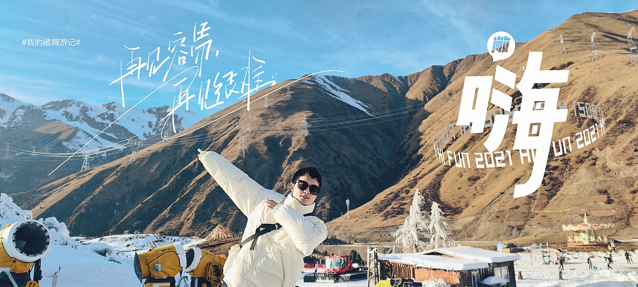 自拍摄影_说走就走得自驾游（图ZMjgzMDI2Mzg4） - 风光摄影 - 站酷设计师星星会发光呀原创素材 - 站酷ZCOOL