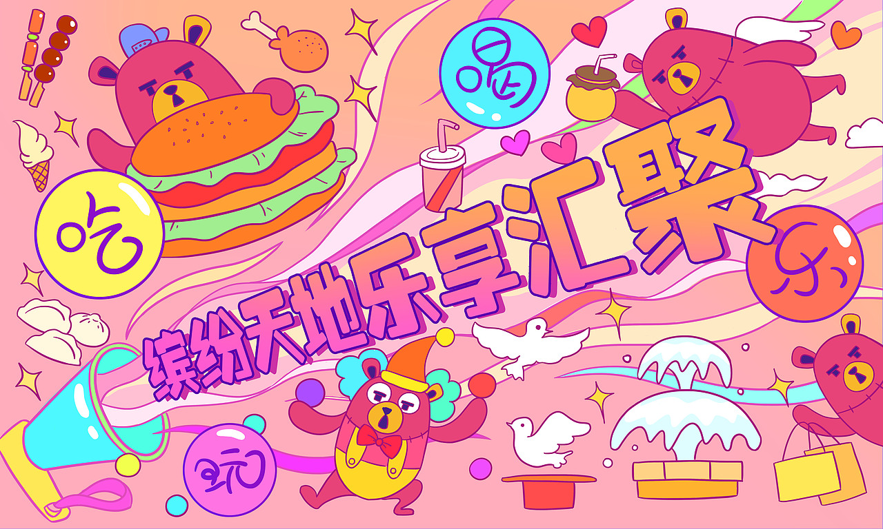 商场宣传手绘（图ZMjgzMTgxNzQw） - 商业插画 - 站酷设计师Z55784361原创素材 - 站酷ZCOOL
