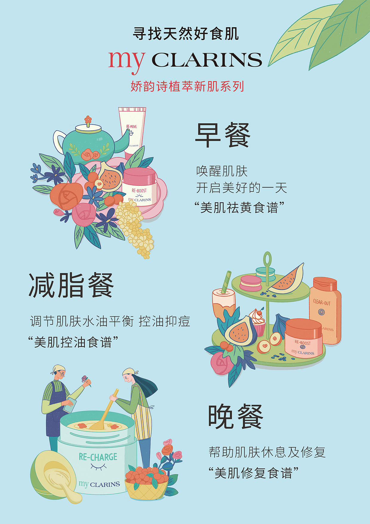 #my CLARINS尋找天然好食肌#（圖ZMjk4NjI0MzUy） - 海報(bào) - 站酷設(shè)計(jì)師YeeBai原創(chuàng)素材 - 站酷ZCOOL