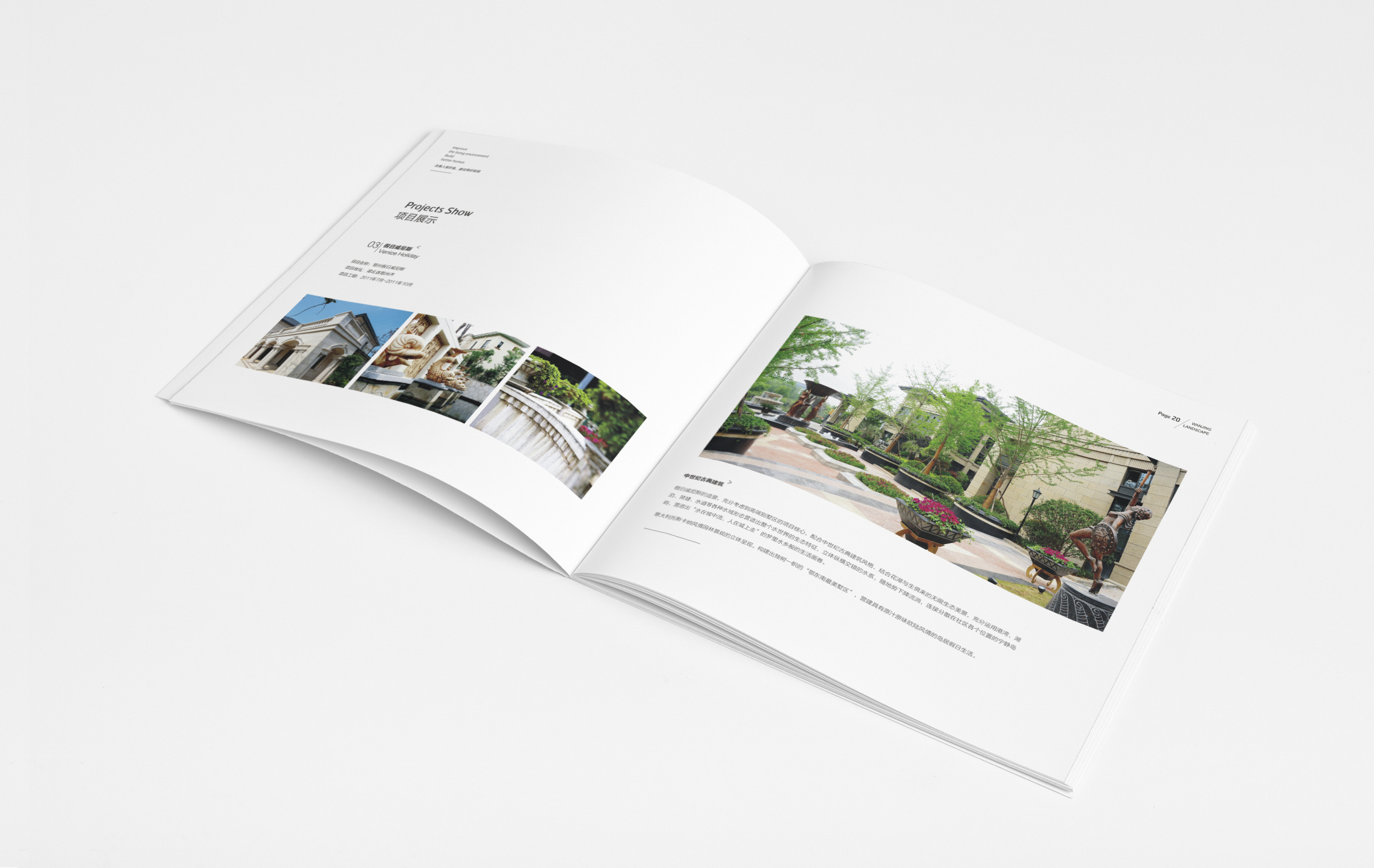 园林景观画册| 版式设计