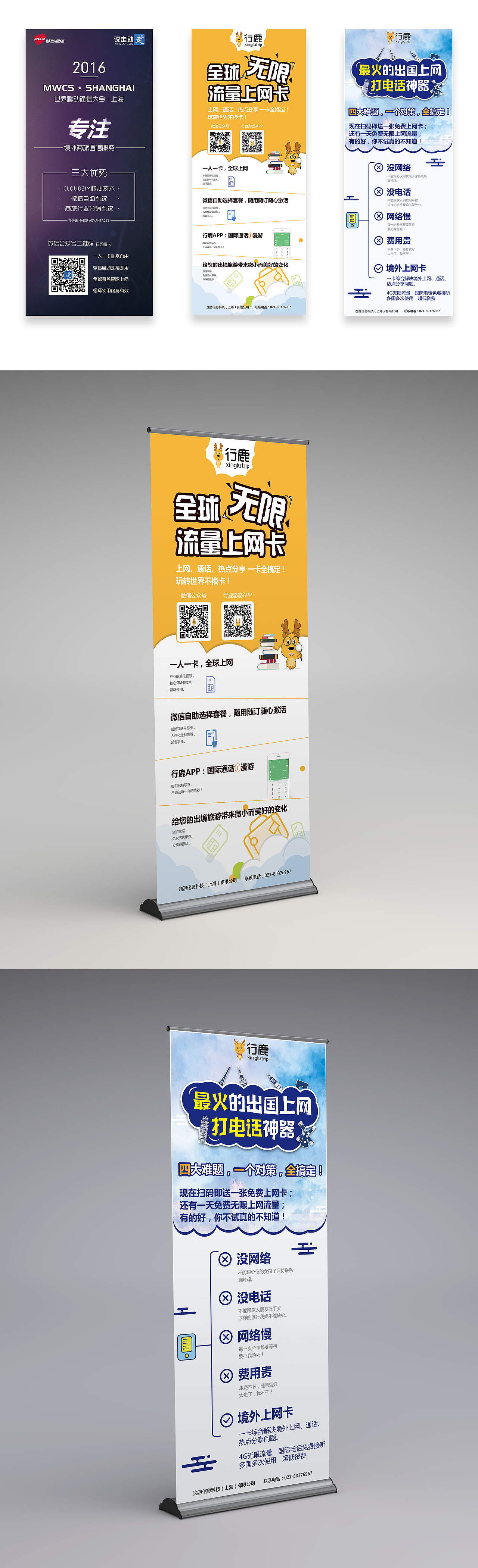 平面/易拉宝/X展架