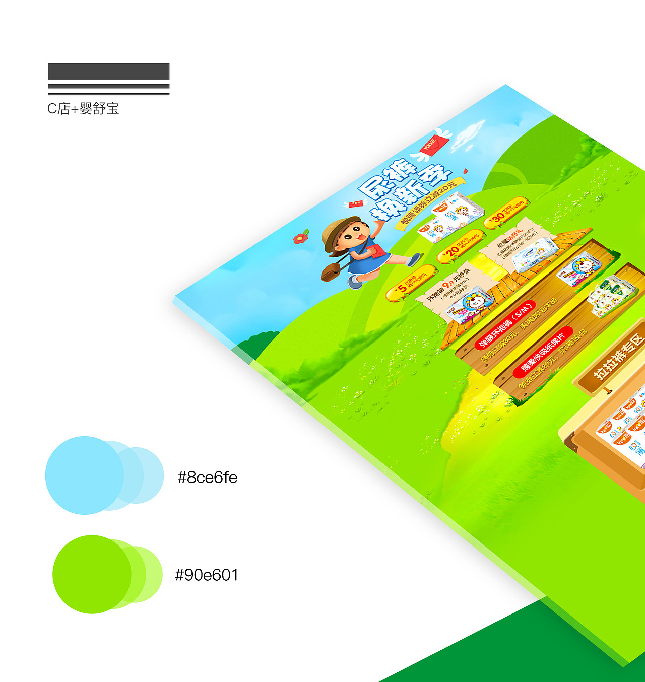 C店+婴舒宝（1天半完成）~~~（图ZNzAxODc2NDA=） - 其他平面 - 站酷设计师一名农妇原创素材 - 站酷ZCOOL