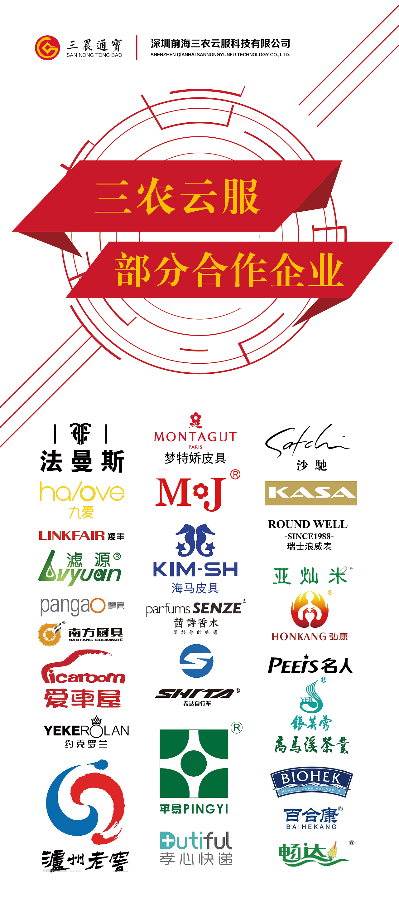 三农云服清远路演物料设计（图ZOTgyMzA4NjA=） - 宣传物料 - 站酷设计师陈惠斌Ben原创素材 - 站酷ZCOOL