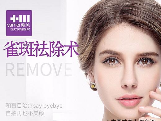 2018医美专题洗纹身祛、斑祛、眼袋、隆下巴