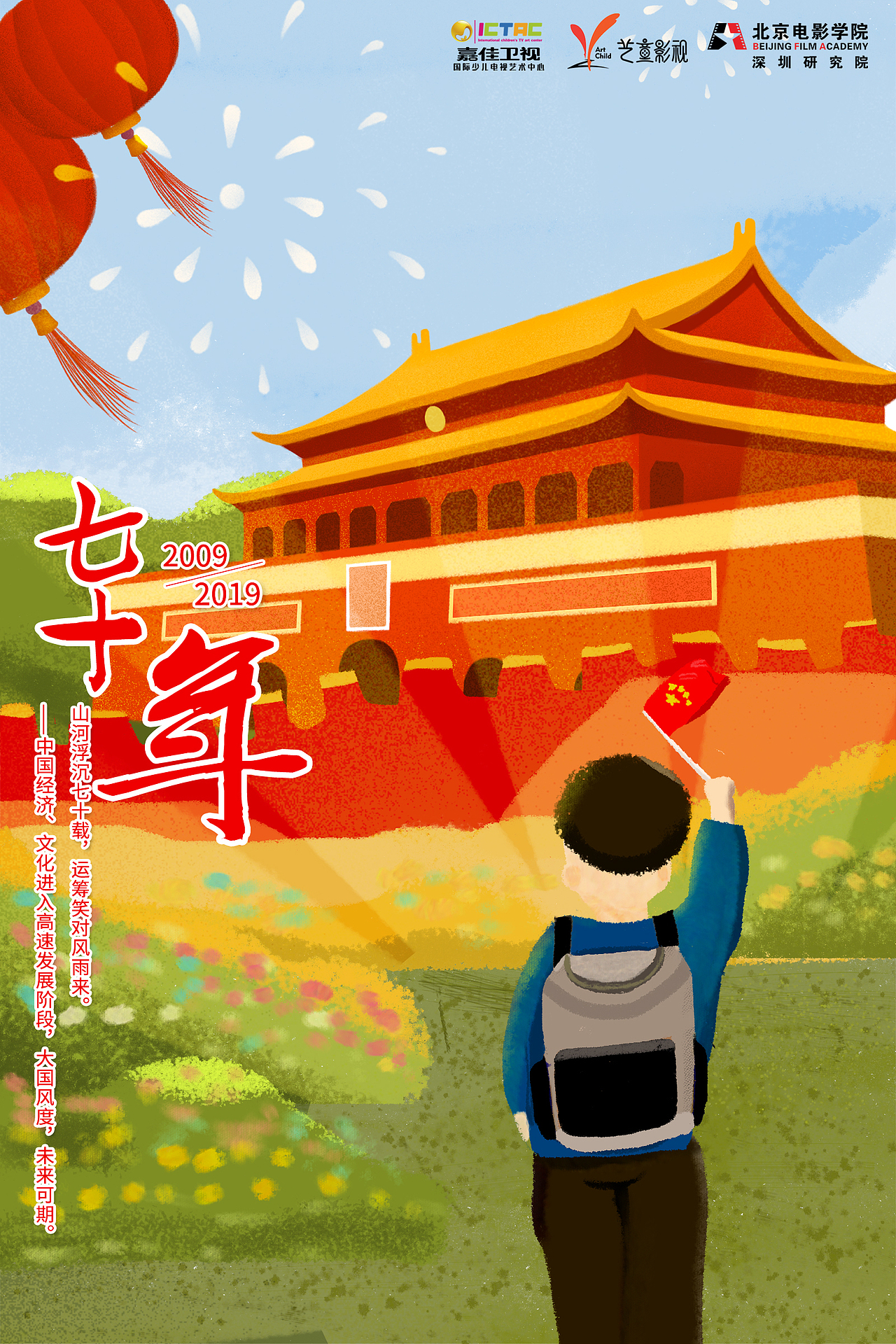 国庆七天海报（图ZMTc5MjE5MTEy） - 海报 - 站酷设计师XiaZqiu原创素材 - 站酷ZCOOL