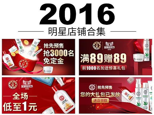 2016下半年大宝明星店铺